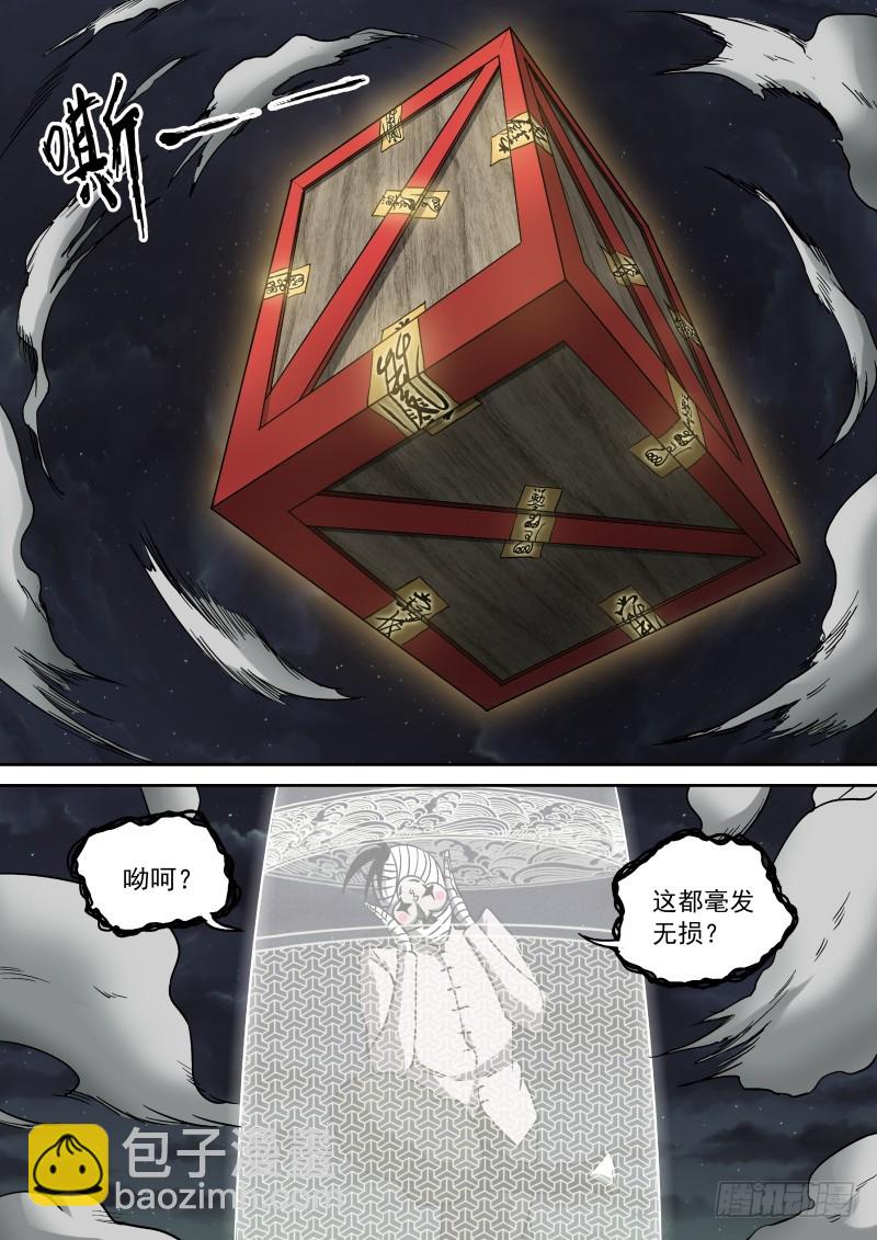 《御念师》13 风水封印术 第7页