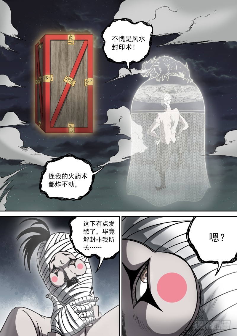《御念师》13 风水封印术 第8页