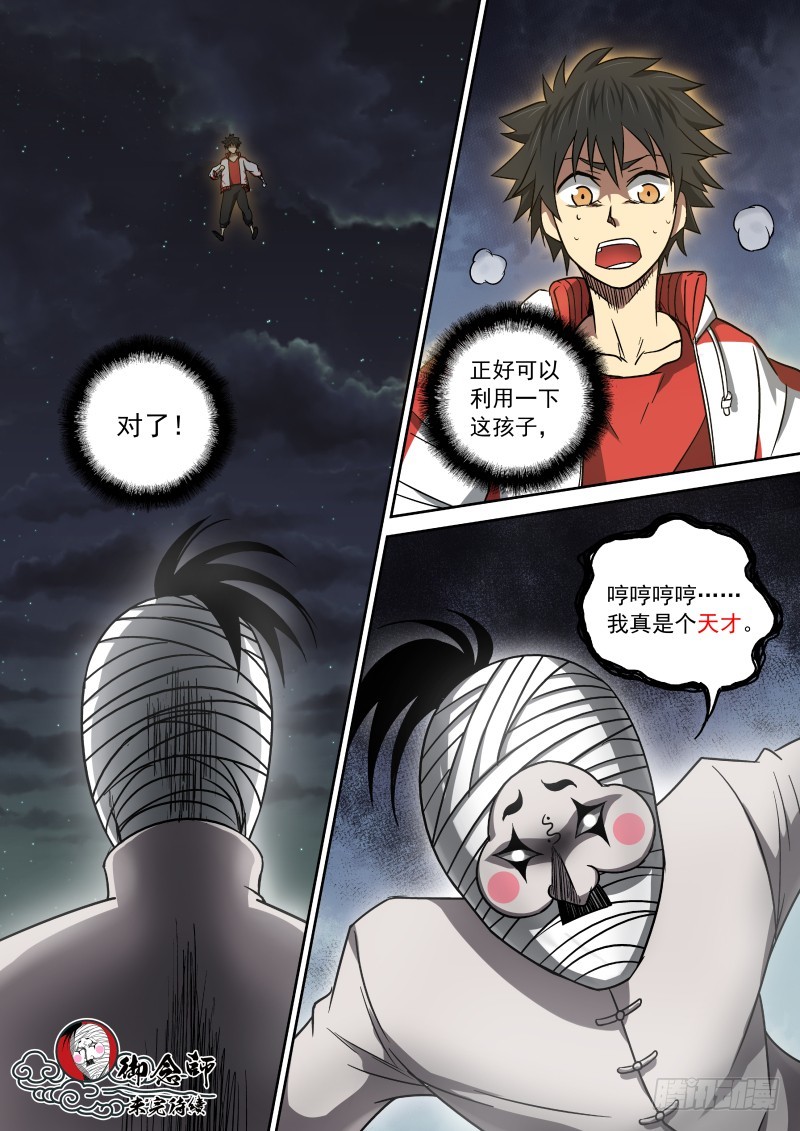 《御念师》13 风水封印术 第9页