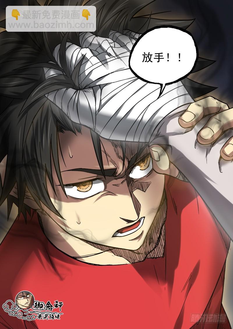 《御念师》16 给我放手 第10页