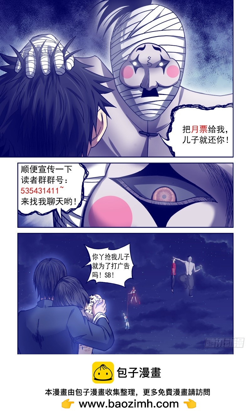 《御念师》16 给我放手 第11页