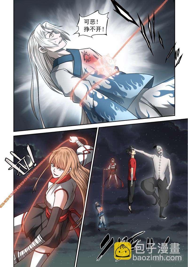 《御念师》16 给我放手 第7页