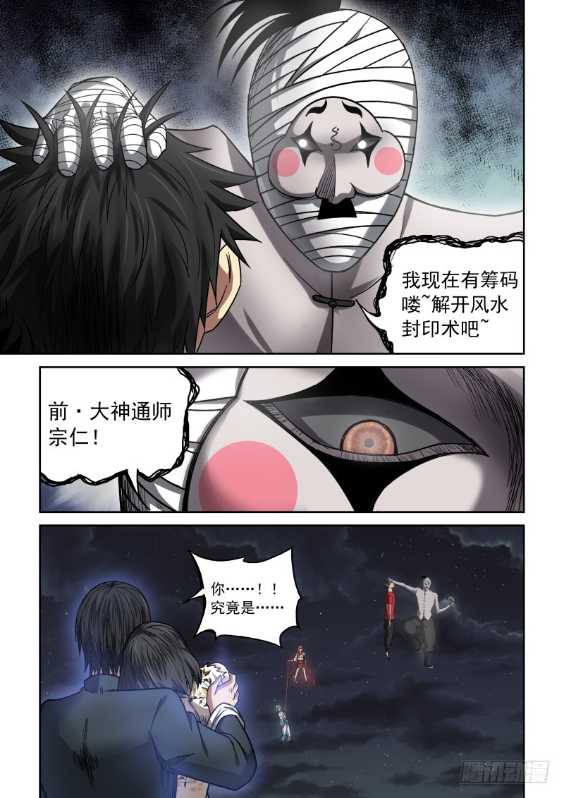 《御念师》16 给我放手 第8页