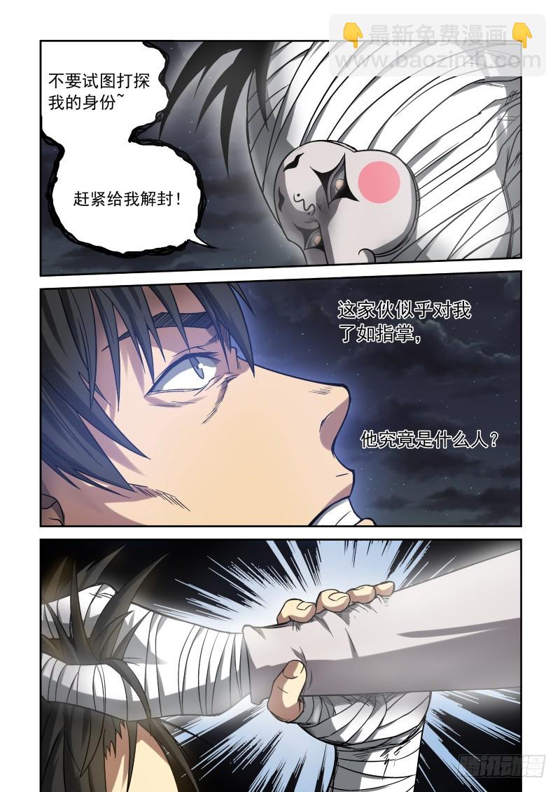 《御念师》16 给我放手 第9页
