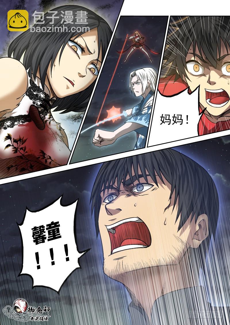 《御念师》15 我家的老大 第12页