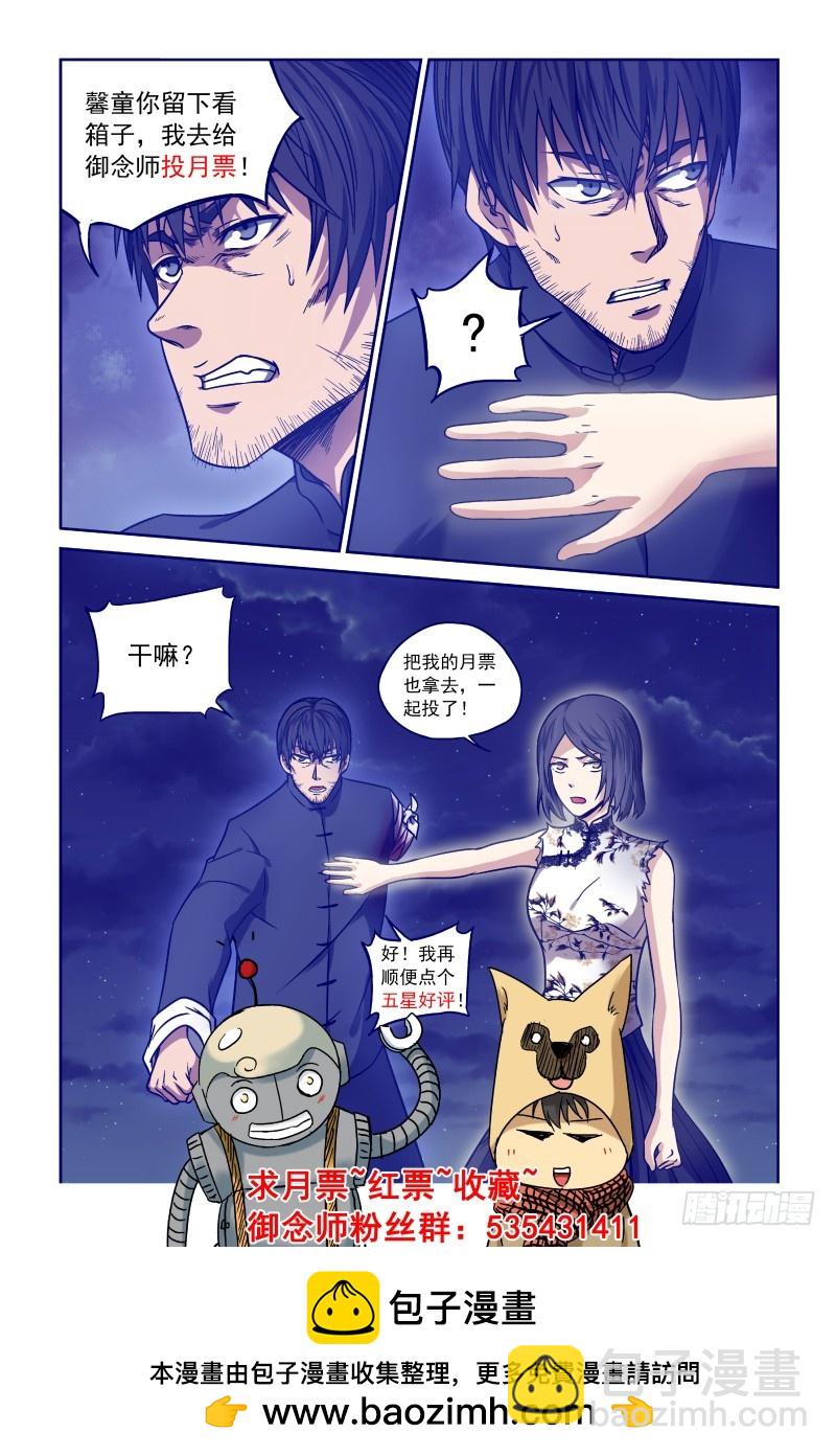 《御念师》15 我家的老大 第13页