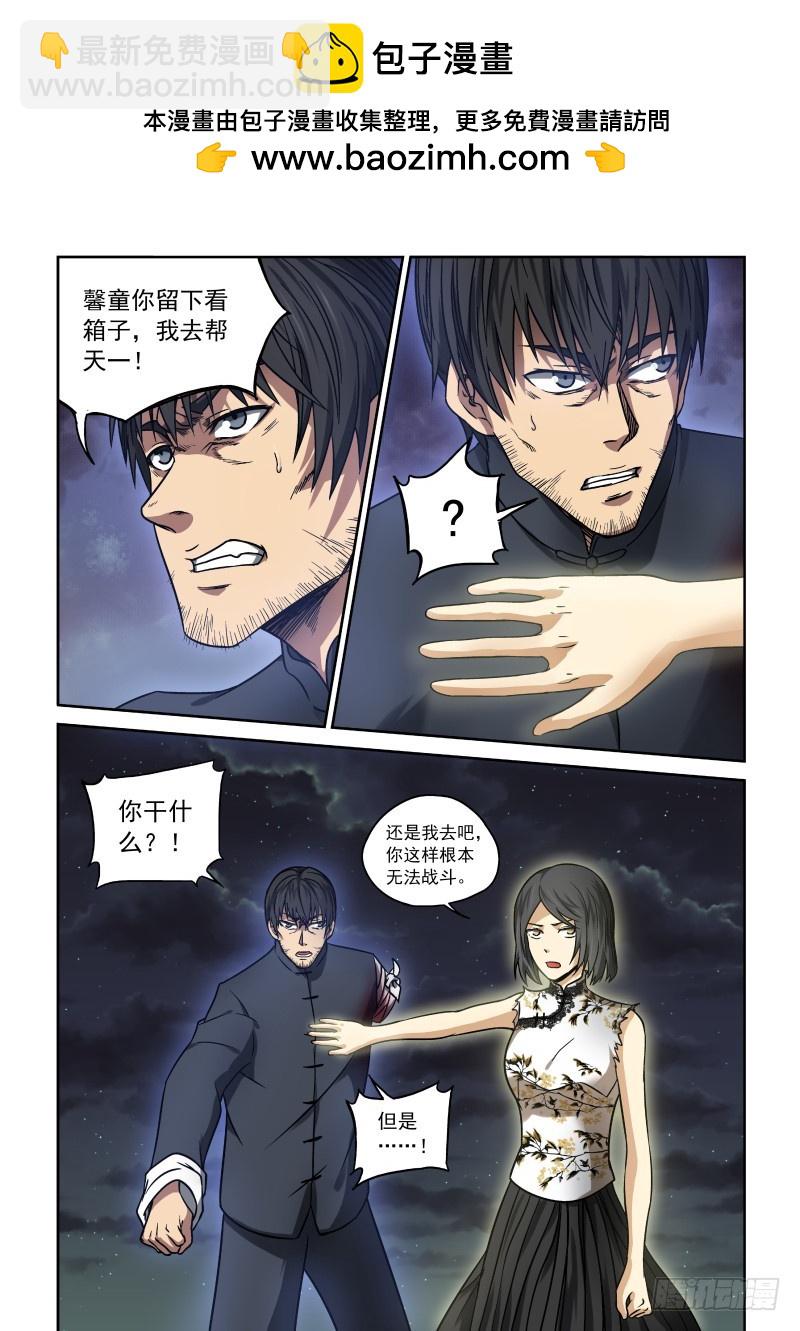 《御念师》15 我家的老大 第2页