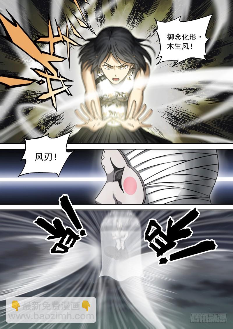 《御念师》15 我家的老大 第4页