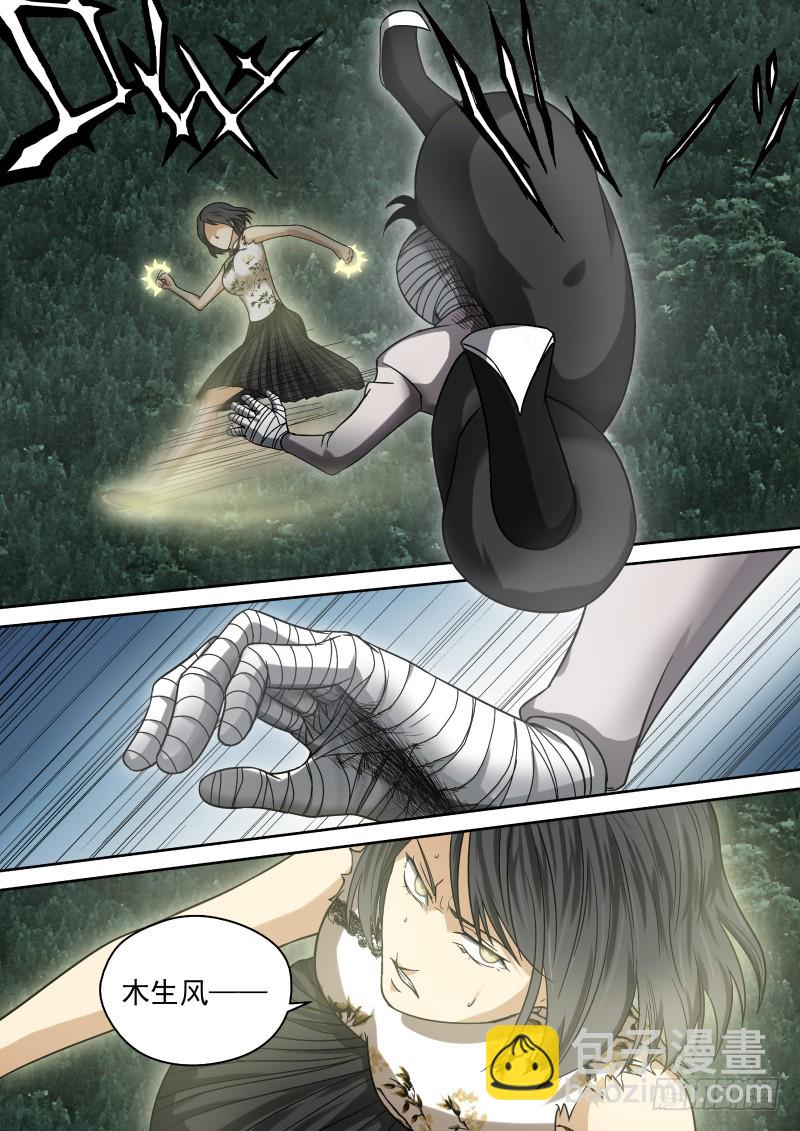 《御念师》15 我家的老大 第8页