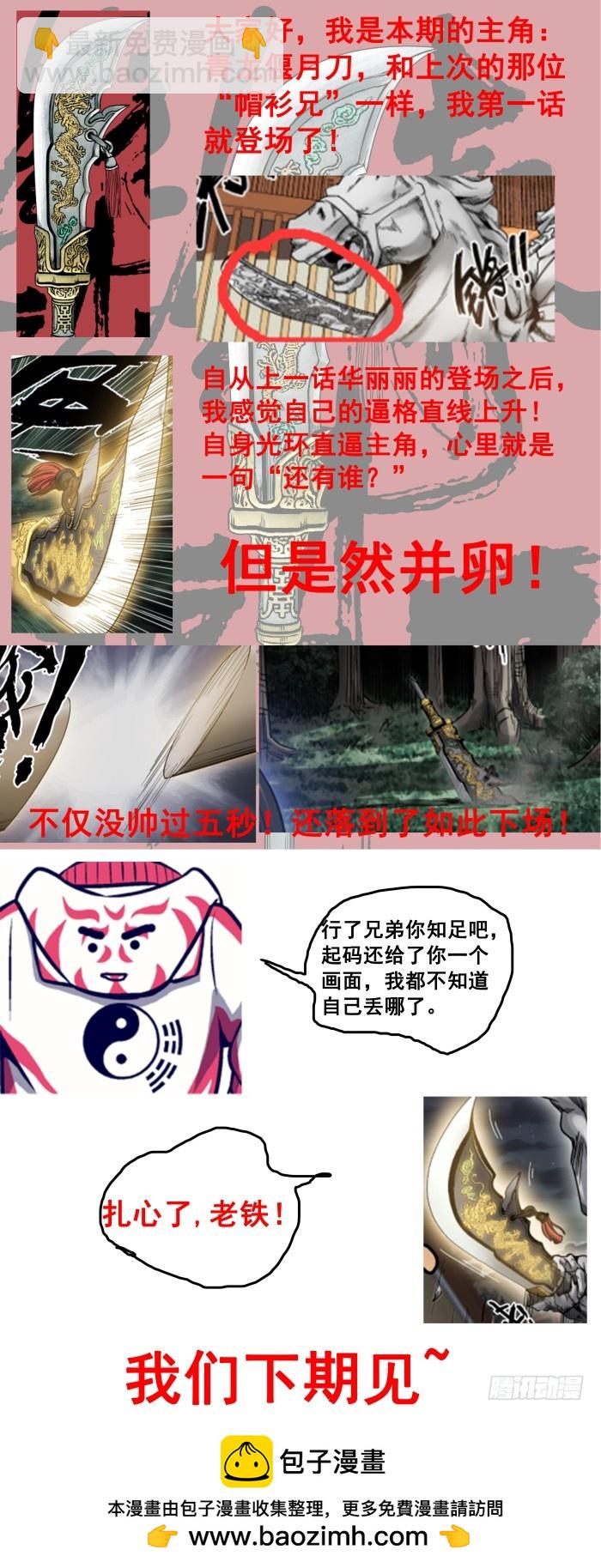 《御念师》18 游戏结束 第10页