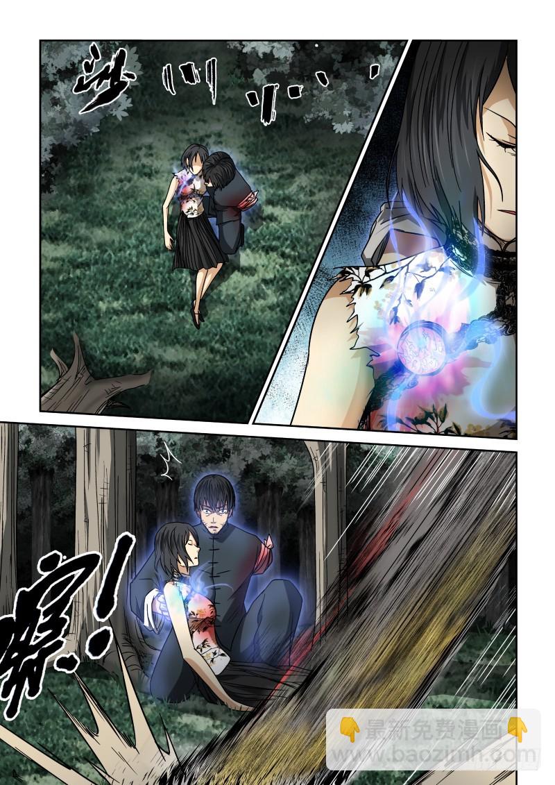《御念师》18 游戏结束 第8页