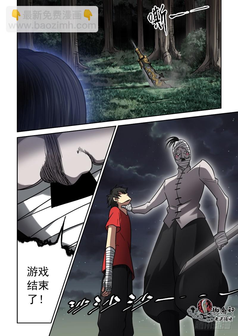 《御念师》18 游戏结束 第9页