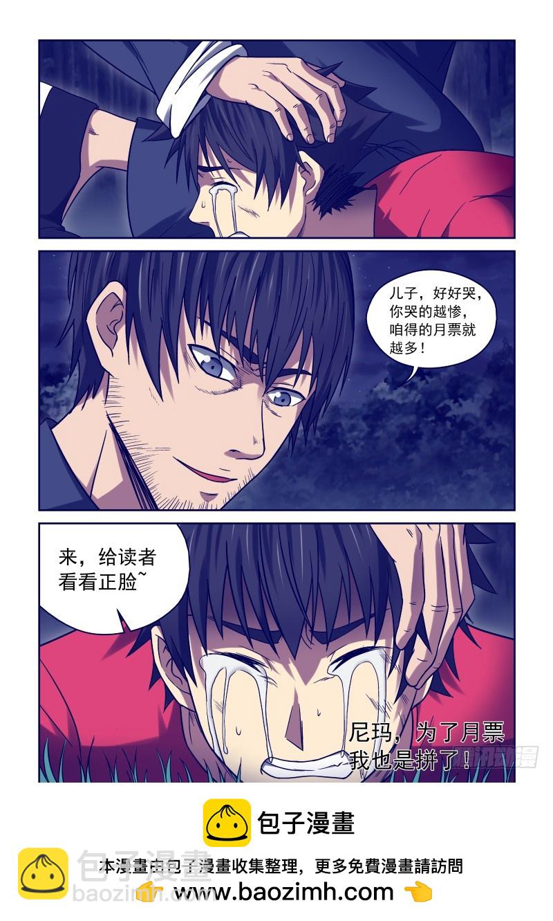 《御念师》20 出山吧 第10页