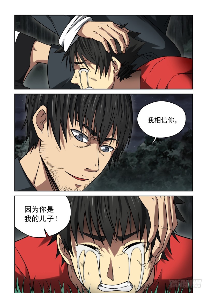 《御念师》20 出山吧 第1页