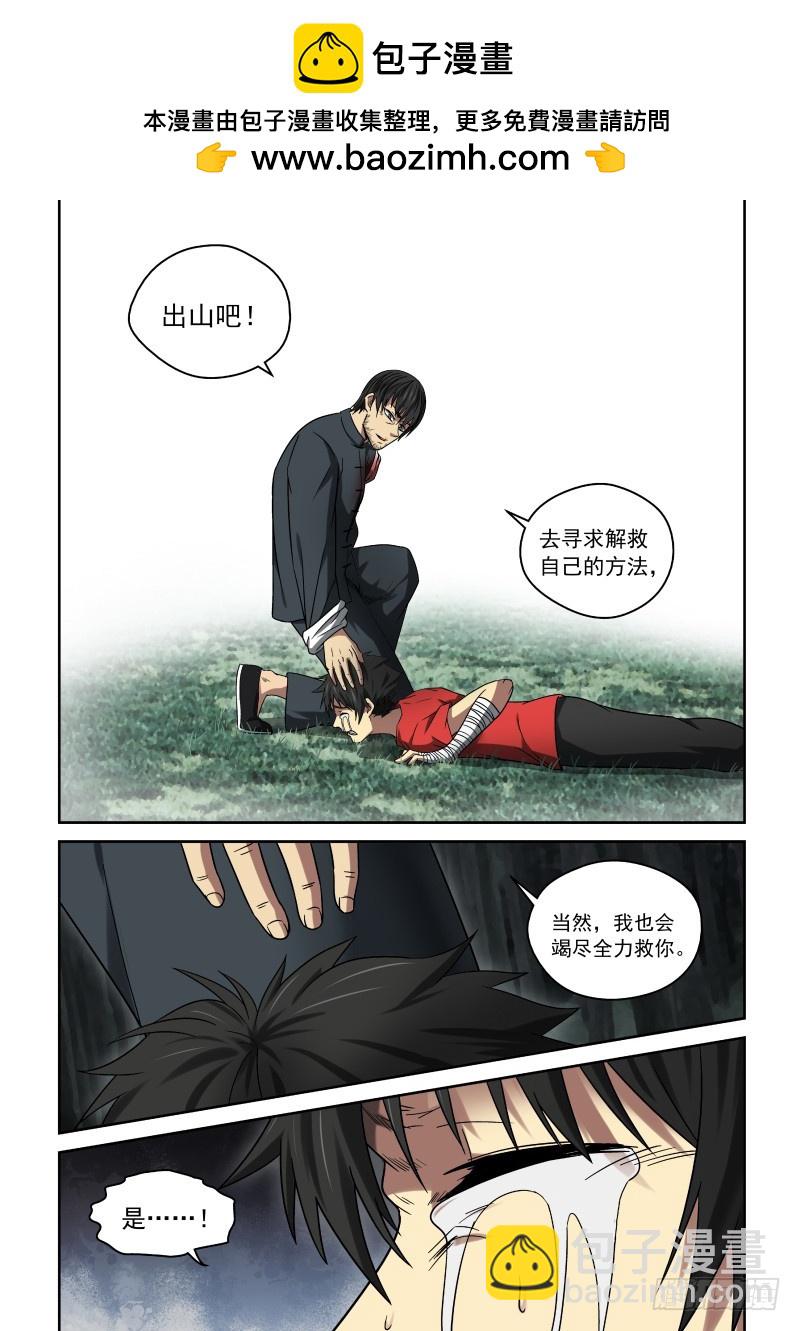 《御念师》20 出山吧 第2页
