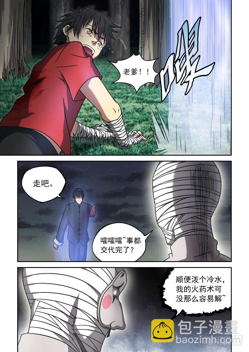 《御念师》20 出山吧 第3页