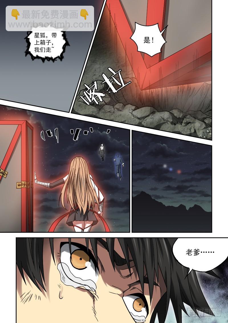 《御念师》20 出山吧 第4页
