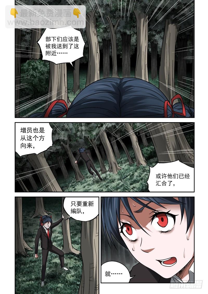 《御念师》20 出山吧 第6页