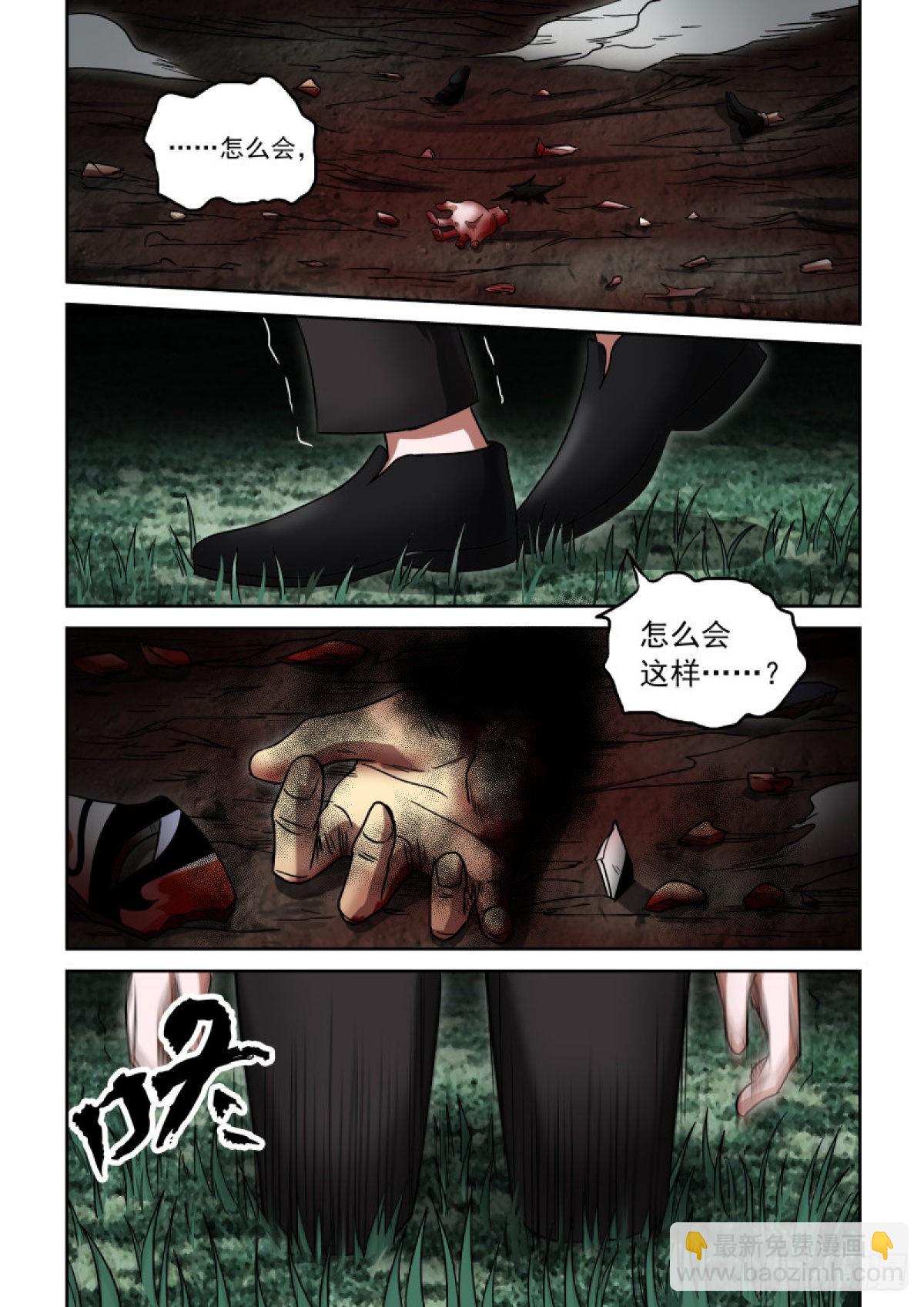 《御念师》20 出山吧 第8页