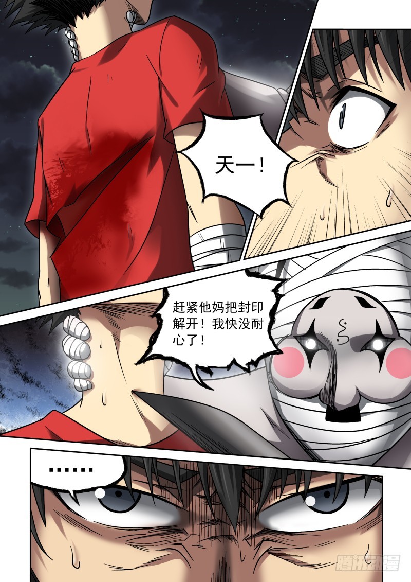 《御念师》19 决心 第1页