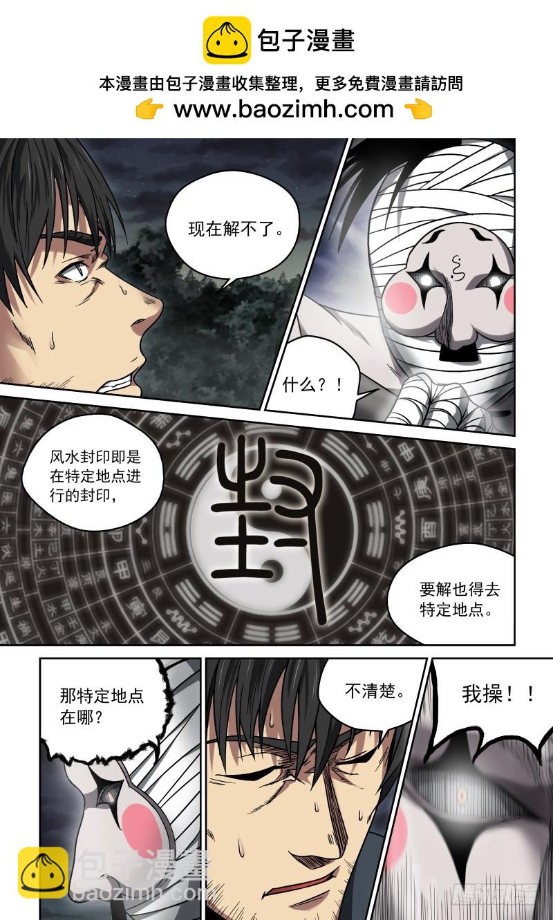 《御念师》19 决心 第2页