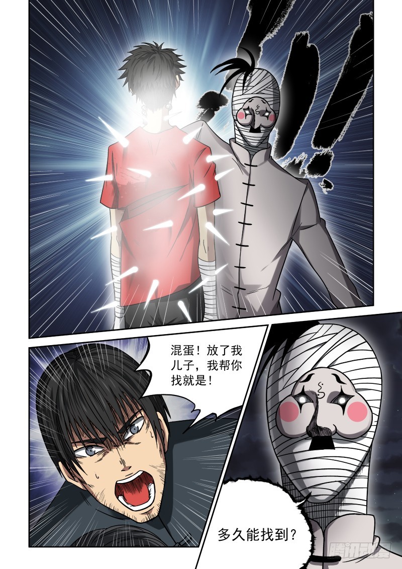 《御念师》19 决心 第3页