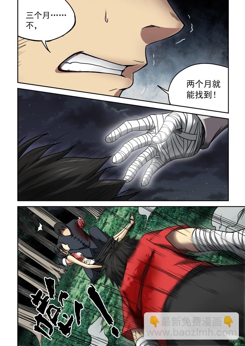 《御念师》19 决心 第4页
