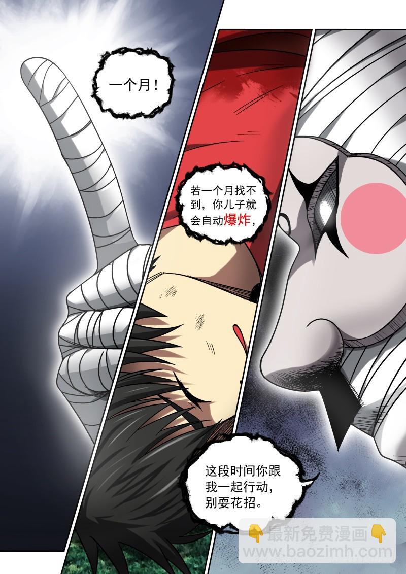 《御念师》19 决心 第5页