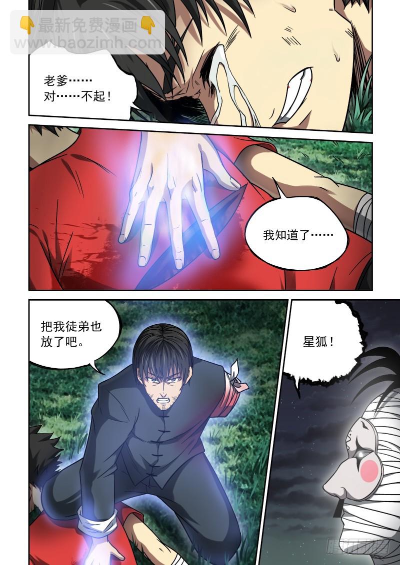 《御念师》19 决心 第6页