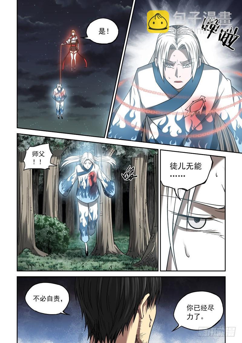 《御念师》19 决心 第7页