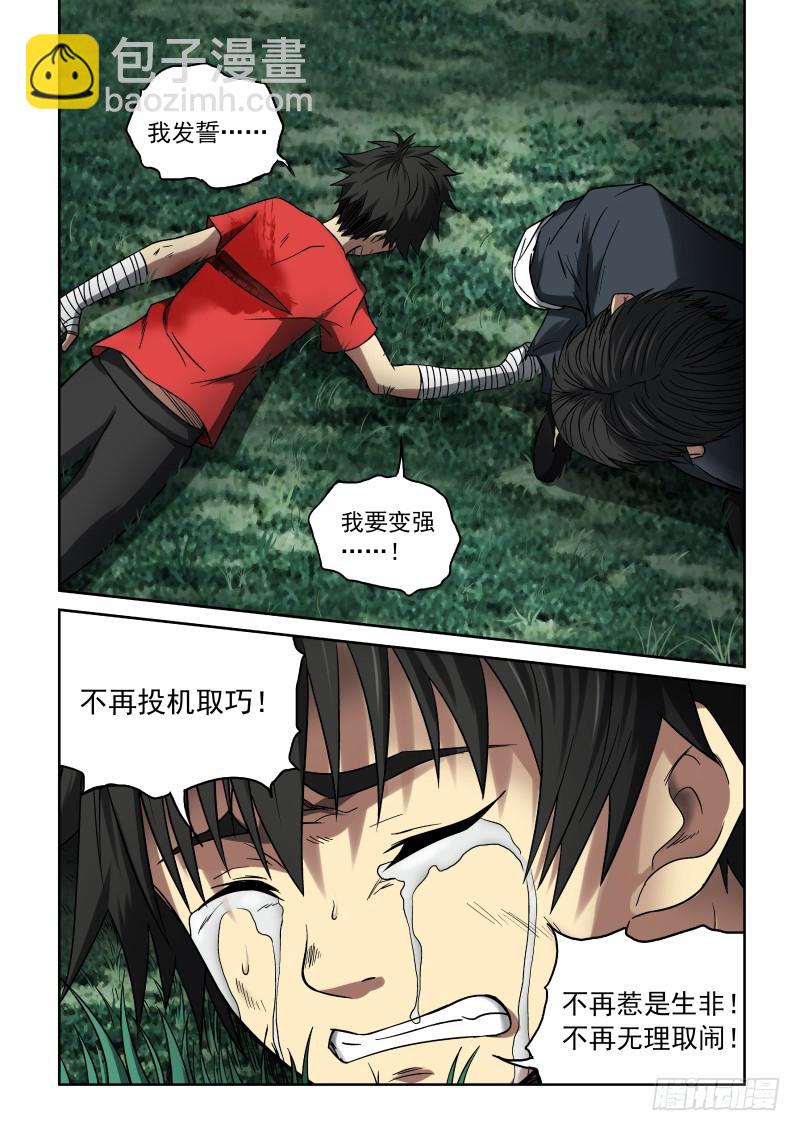 《御念师》19 决心 第9页