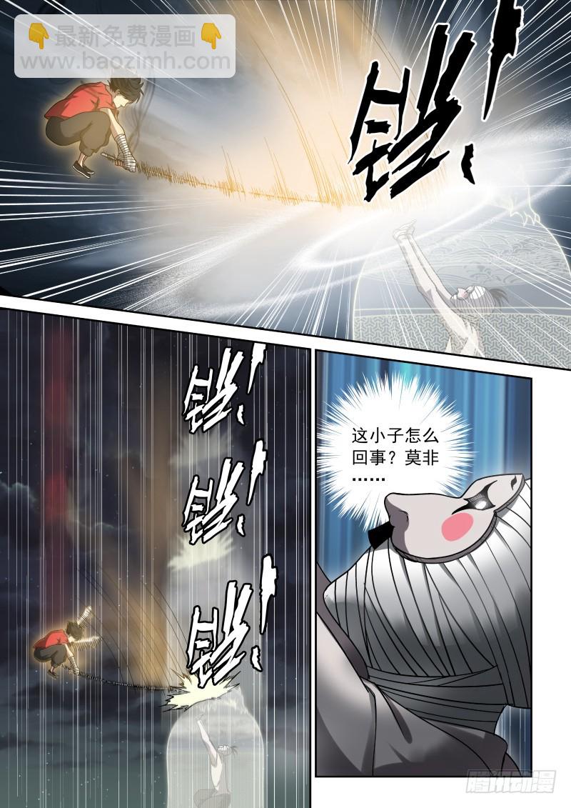 《御念师》17 天一耍大刀 第10页