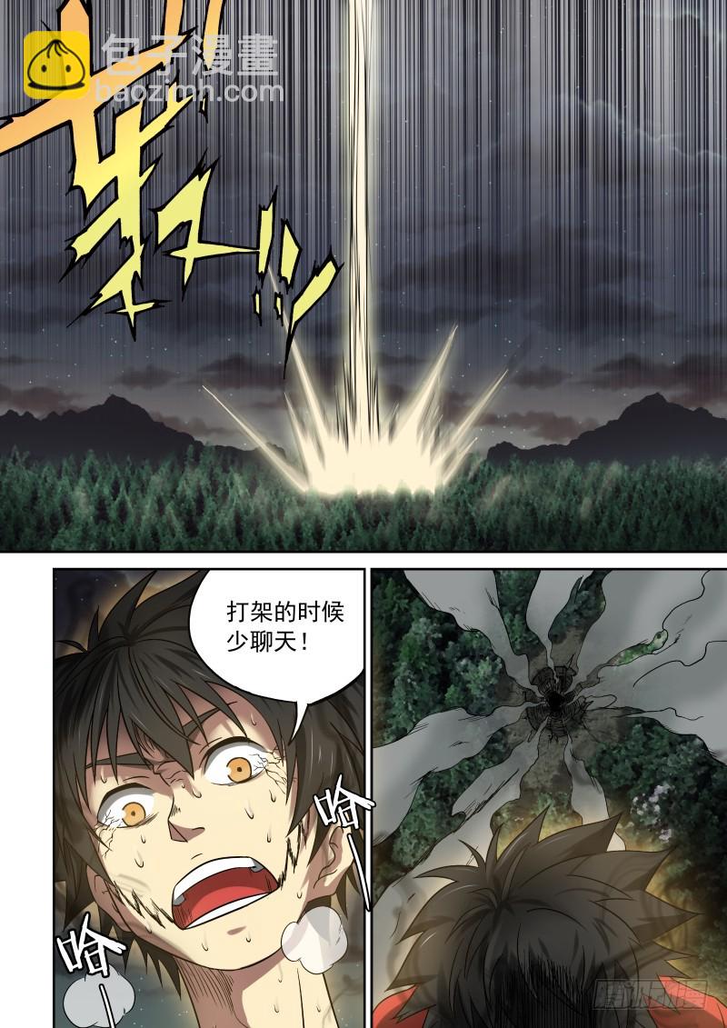 《御念师》17 天一耍大刀 第13页