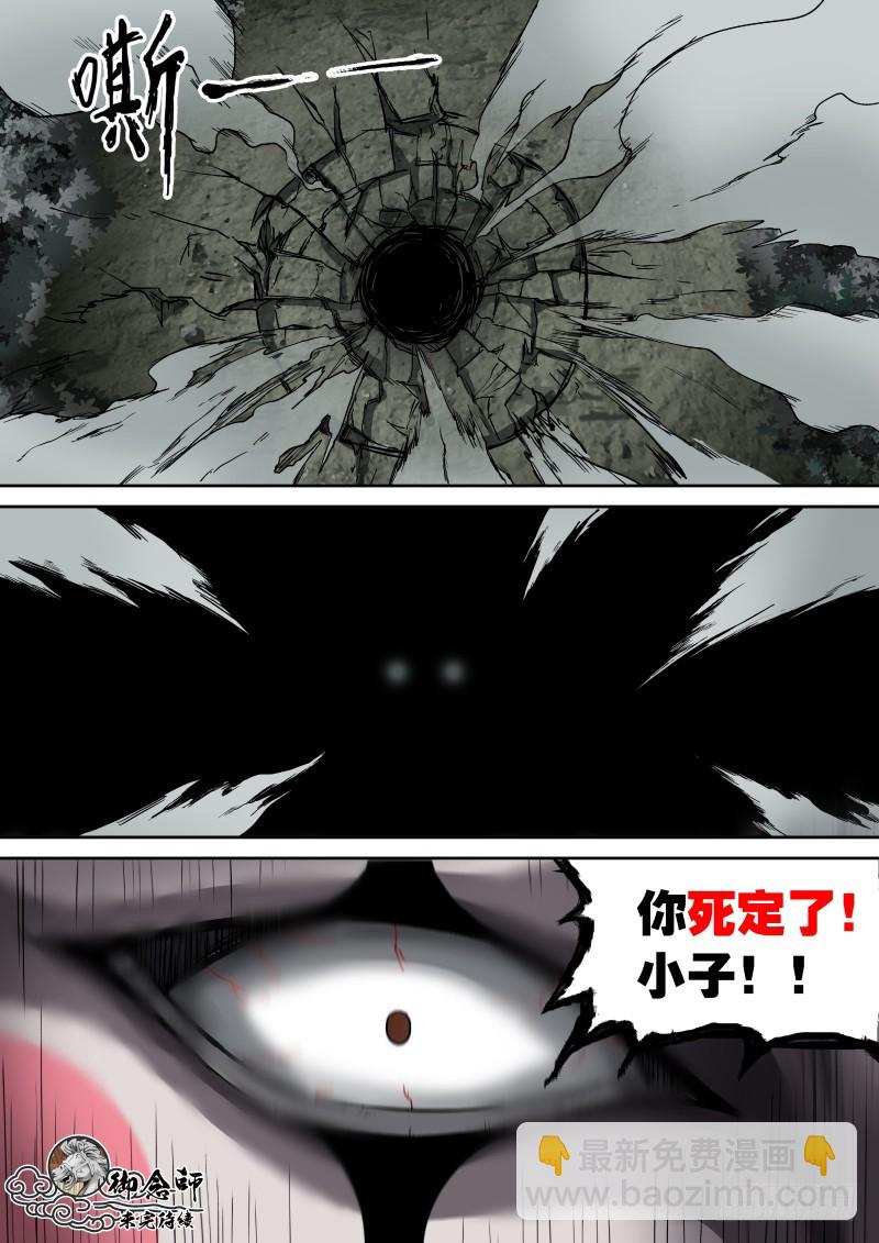 《御念师》17 天一耍大刀 第14页