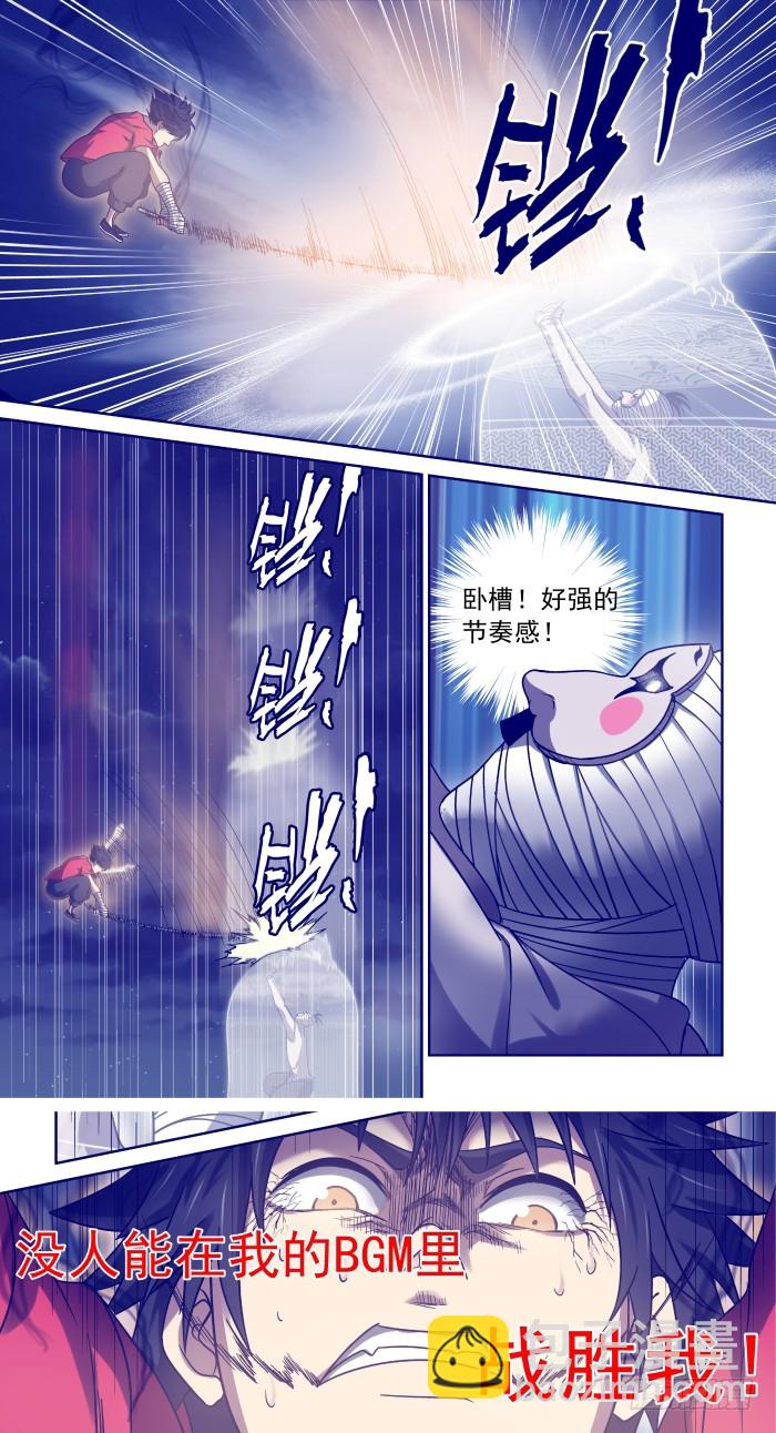 《御念师》17 天一耍大刀 第15页