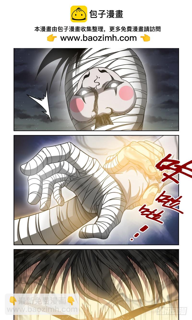 《御念师》17 天一耍大刀 第2页