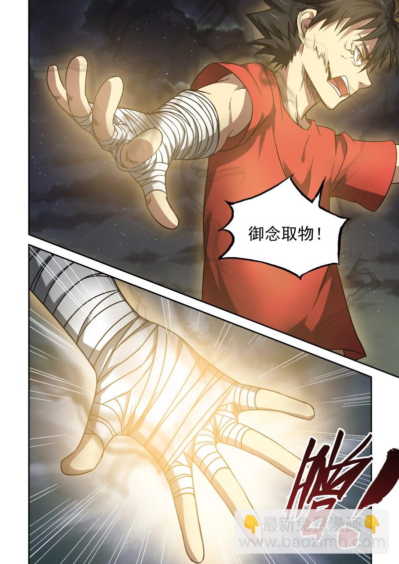 《御念师》17 天一耍大刀 第3页