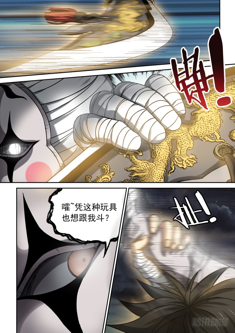 《御念师》17 天一耍大刀 第7页