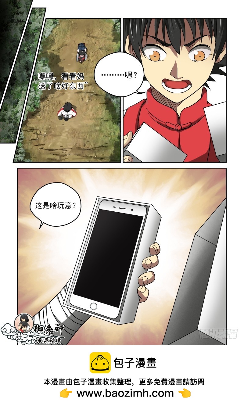 《御念师》23 踏上旅程 第10页