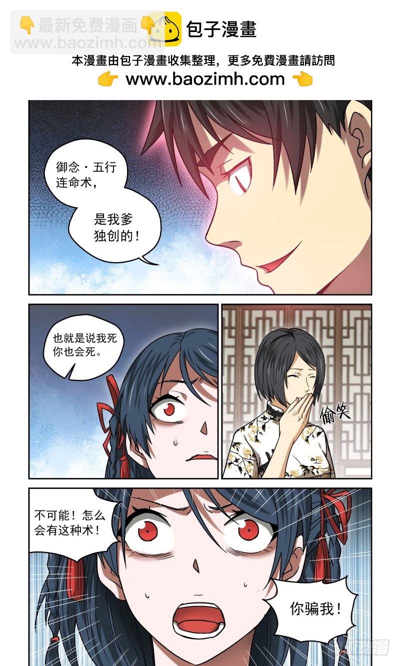《御念师》23 踏上旅程 第2页