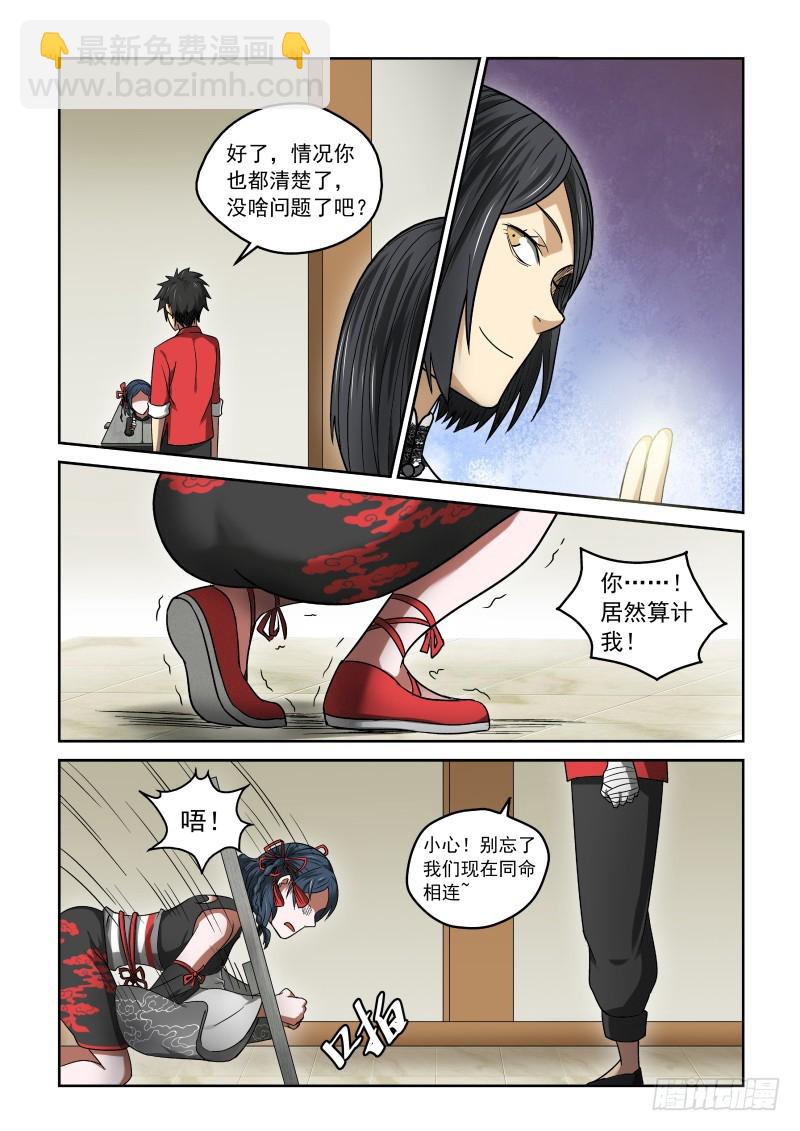 《御念师》23 踏上旅程 第4页