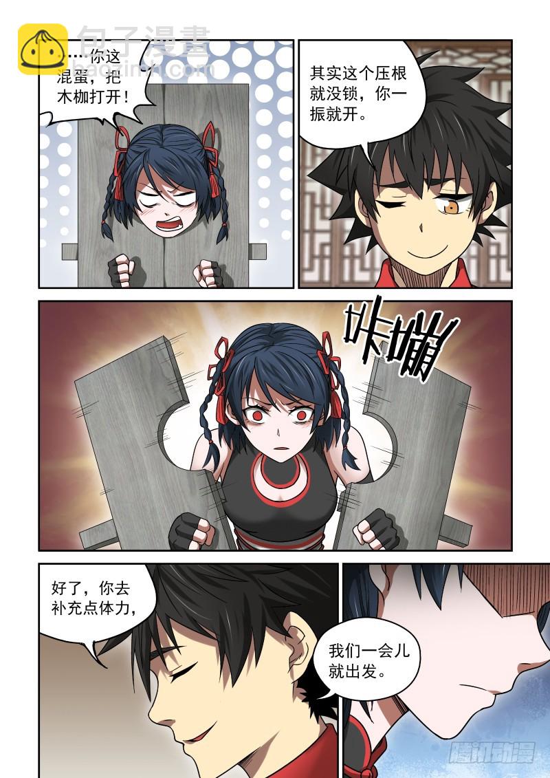 《御念师》23 踏上旅程 第5页