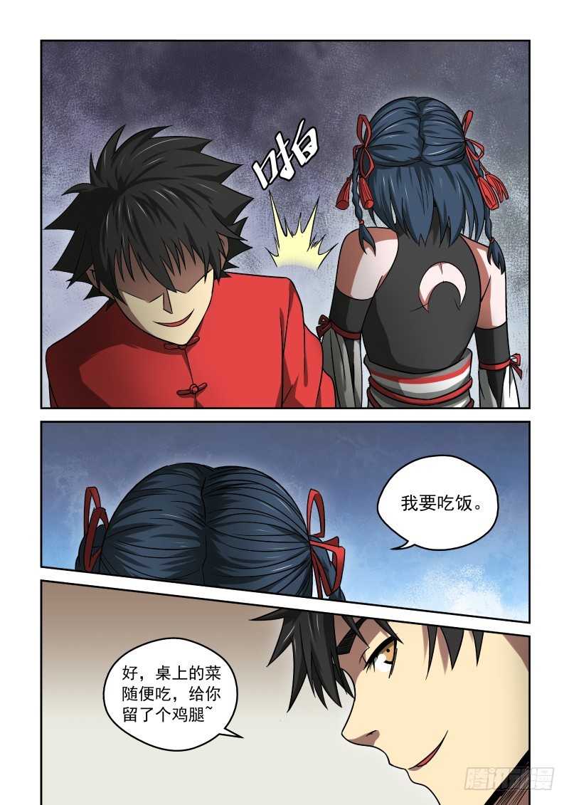 《御念师》23 踏上旅程 第6页