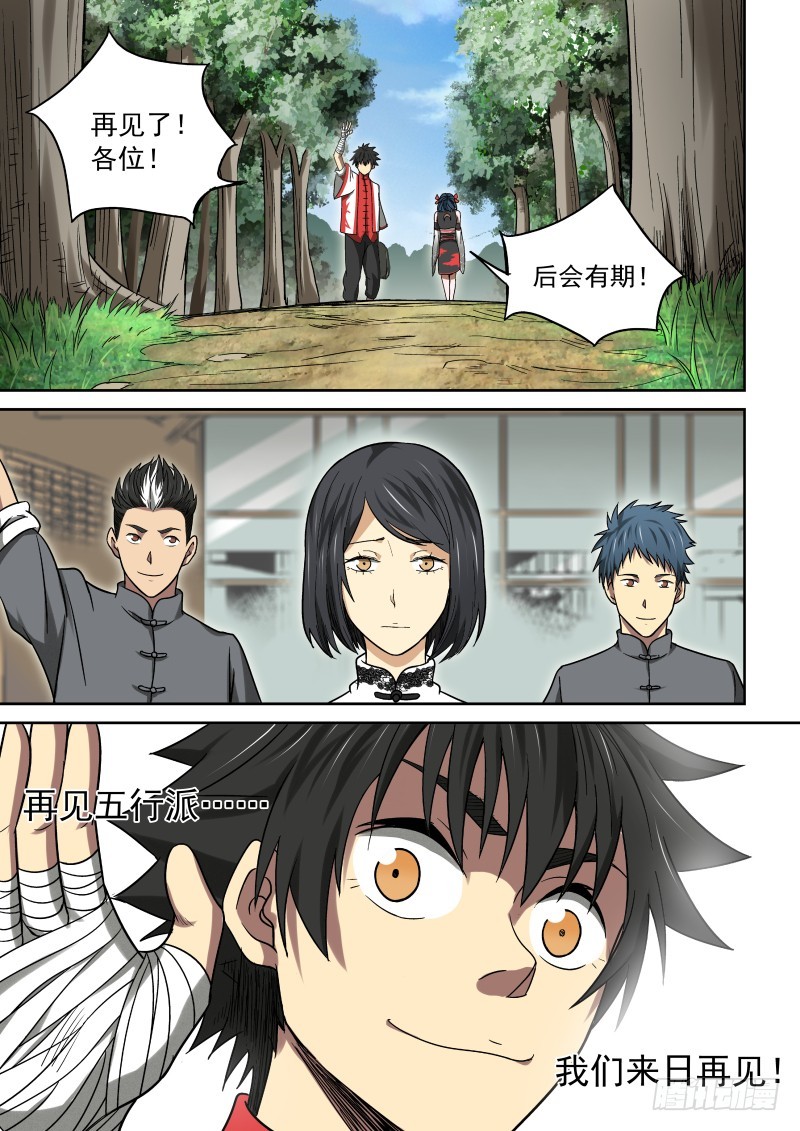 《御念师》23 踏上旅程 第9页