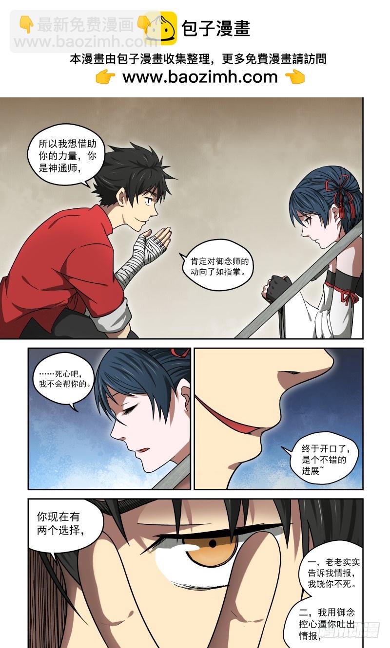 《御念师》22 谈判 第2页