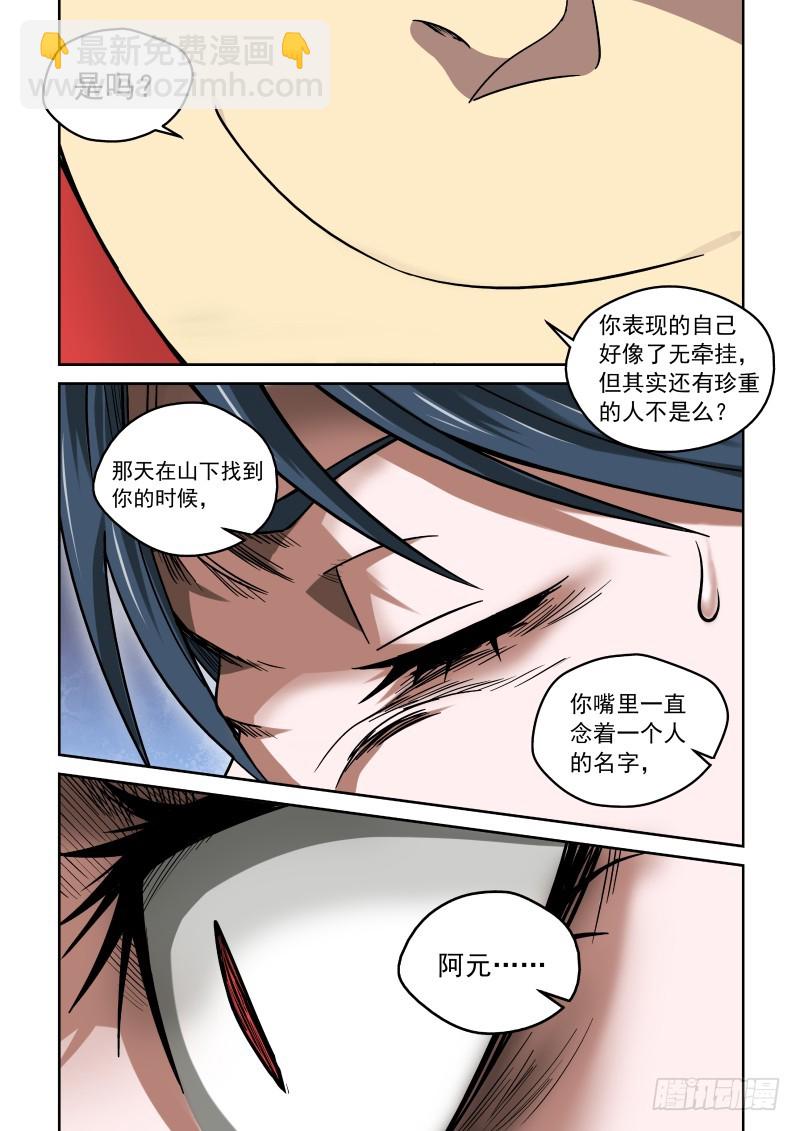 《御念师》22 谈判 第5页