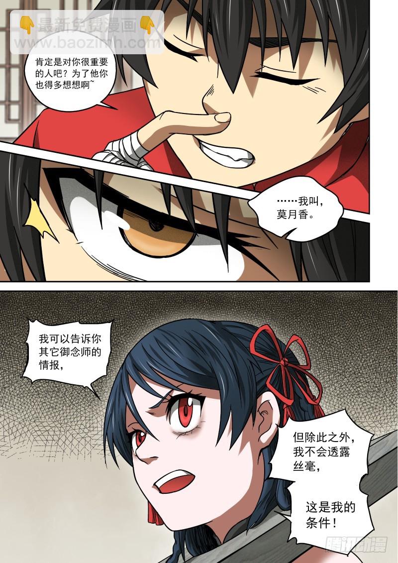 《御念师》22 谈判 第6页