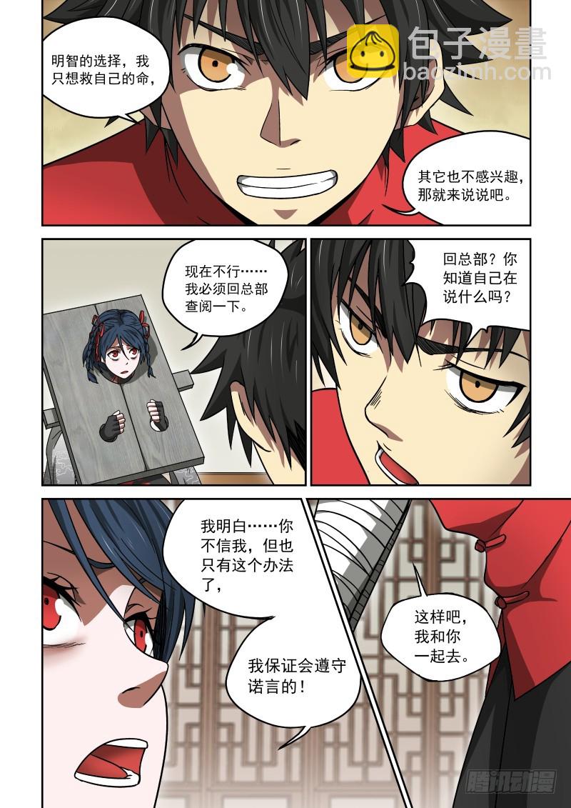 《御念师》22 谈判 第7页