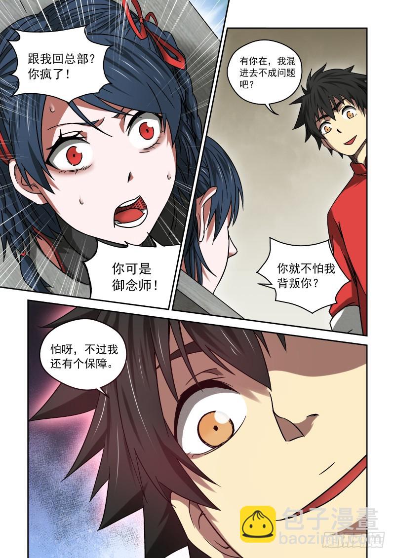 《御念师》22 谈判 第8页
