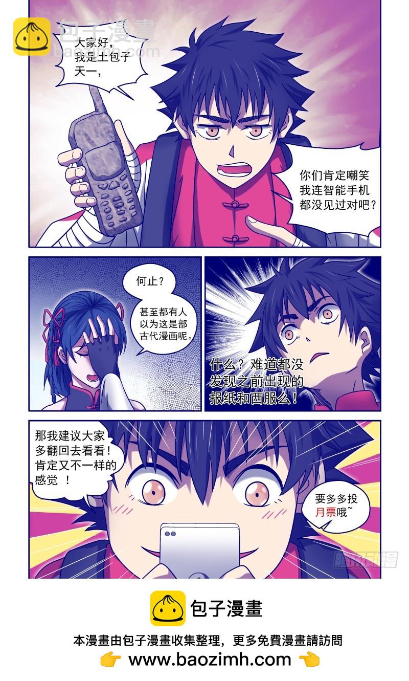 《御念师》24 关于手机 第10页